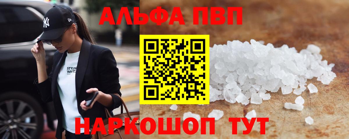 Alpha PVP VHQ  Вход с VPN  Лесной  дарнет шоп  A-PVP Crystall 