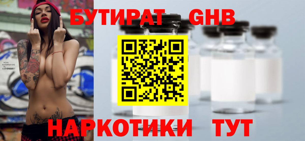 БУТИРАТ оксибутират Лесной