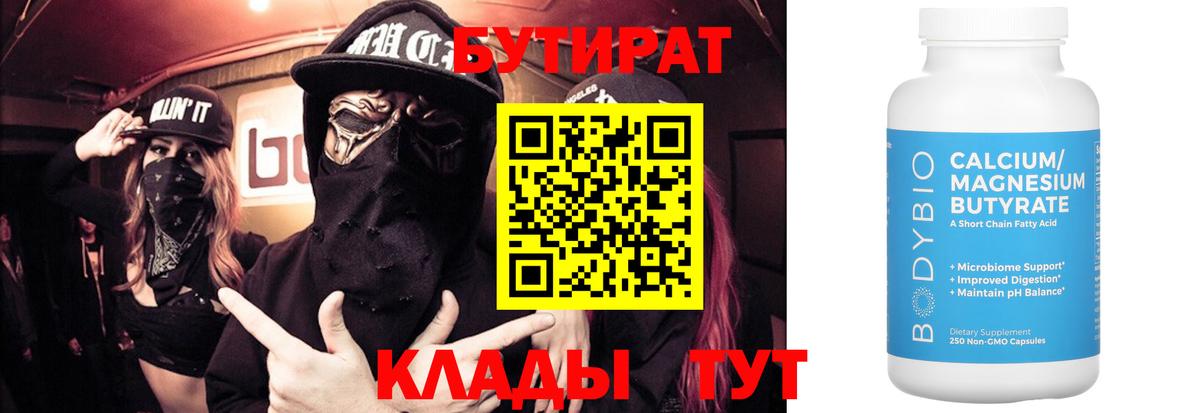 БУТИРАТ Butirat  Вход с VPN  Лесной 