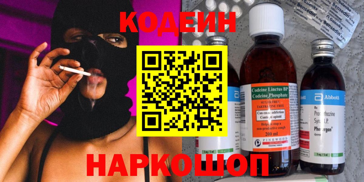 Кодеиновый сироп Lean напиток Lean (лин)  Кодеиновый сироп Lean напиток Lean (лин)  Лесной  Вход с VPN 