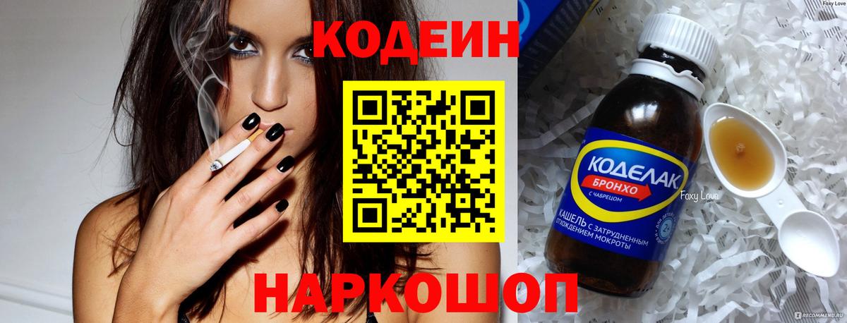 Codein Purple Drank Лесной