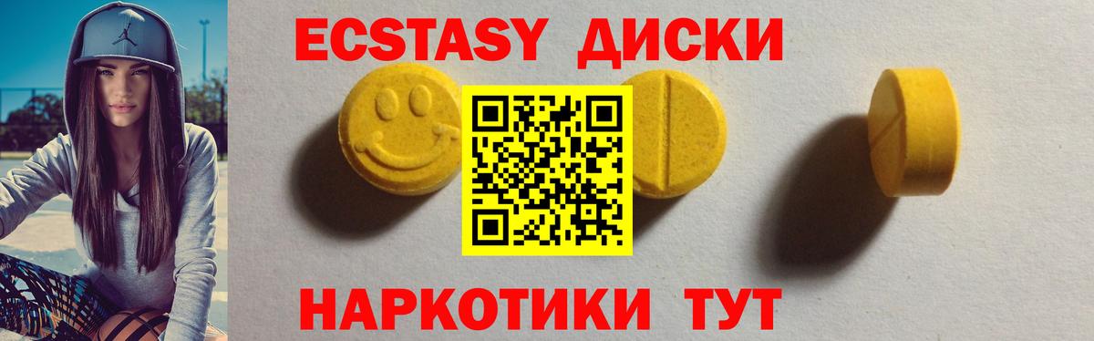 ЭКСТАЗИ диски Лесной