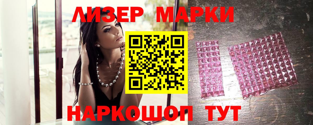 Марки NBOMe 1500мкг Лесной