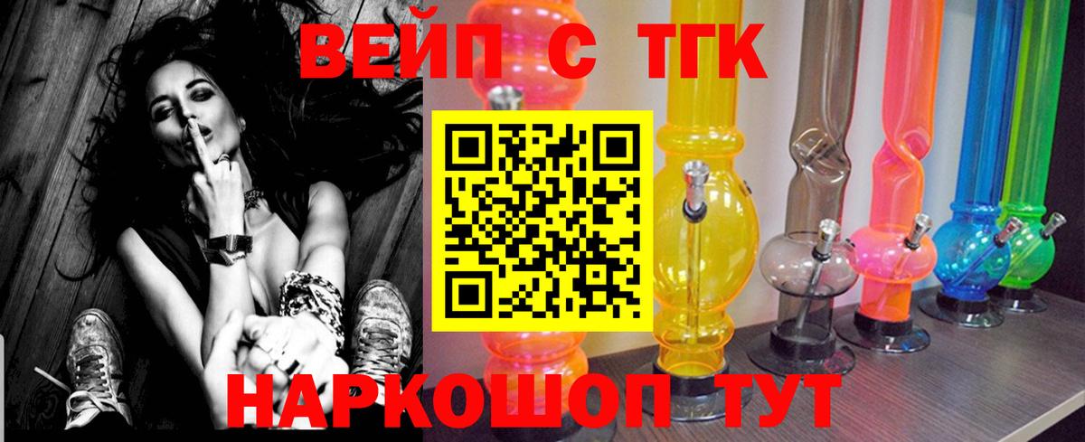 ТГК вейп с тгк  Дистиллят ТГК вейп  Лесной  Вход с VPN 